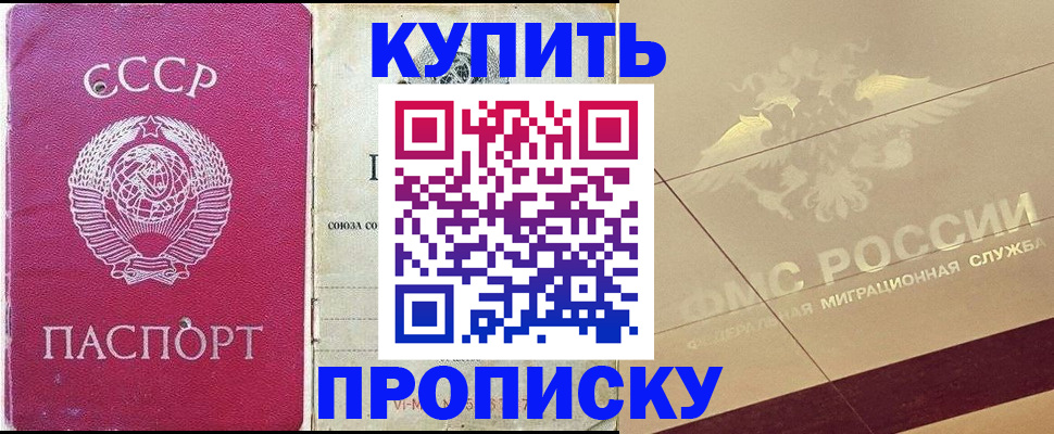 прописка для школы в Поворино